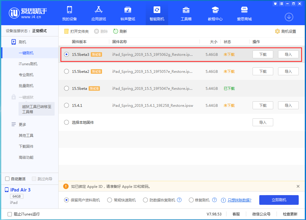 灌云苹果手机维修分享iOS15.5 Beta 3更新内容及升级方法 