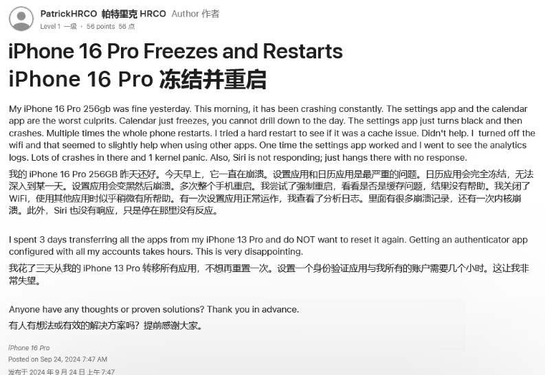 灌云苹果16维修分享iPhone 16 Pro / Max 用户遇随机卡死 / 重启问题 