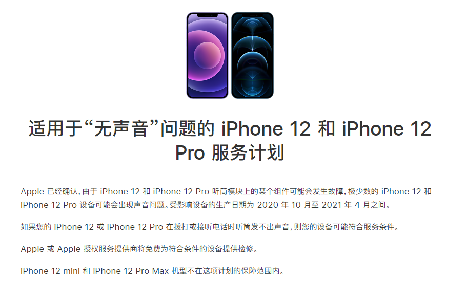 灌云苹果手机维修分享iPhone 12/Pro 拨打或接听电话时无声音怎么办 